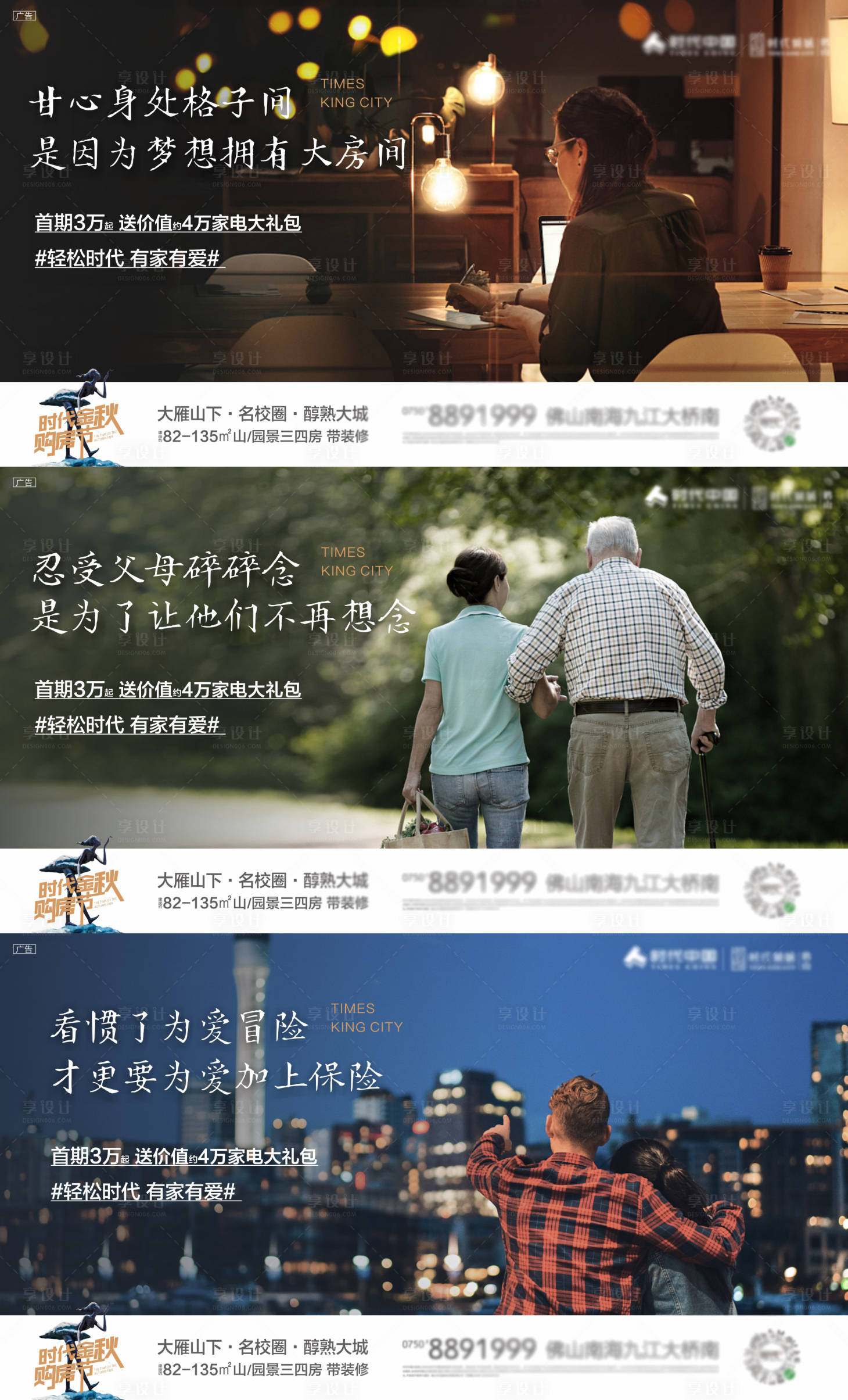 源文件下载【享设计】搜索编号：42070012193215176【价值点系列海报】