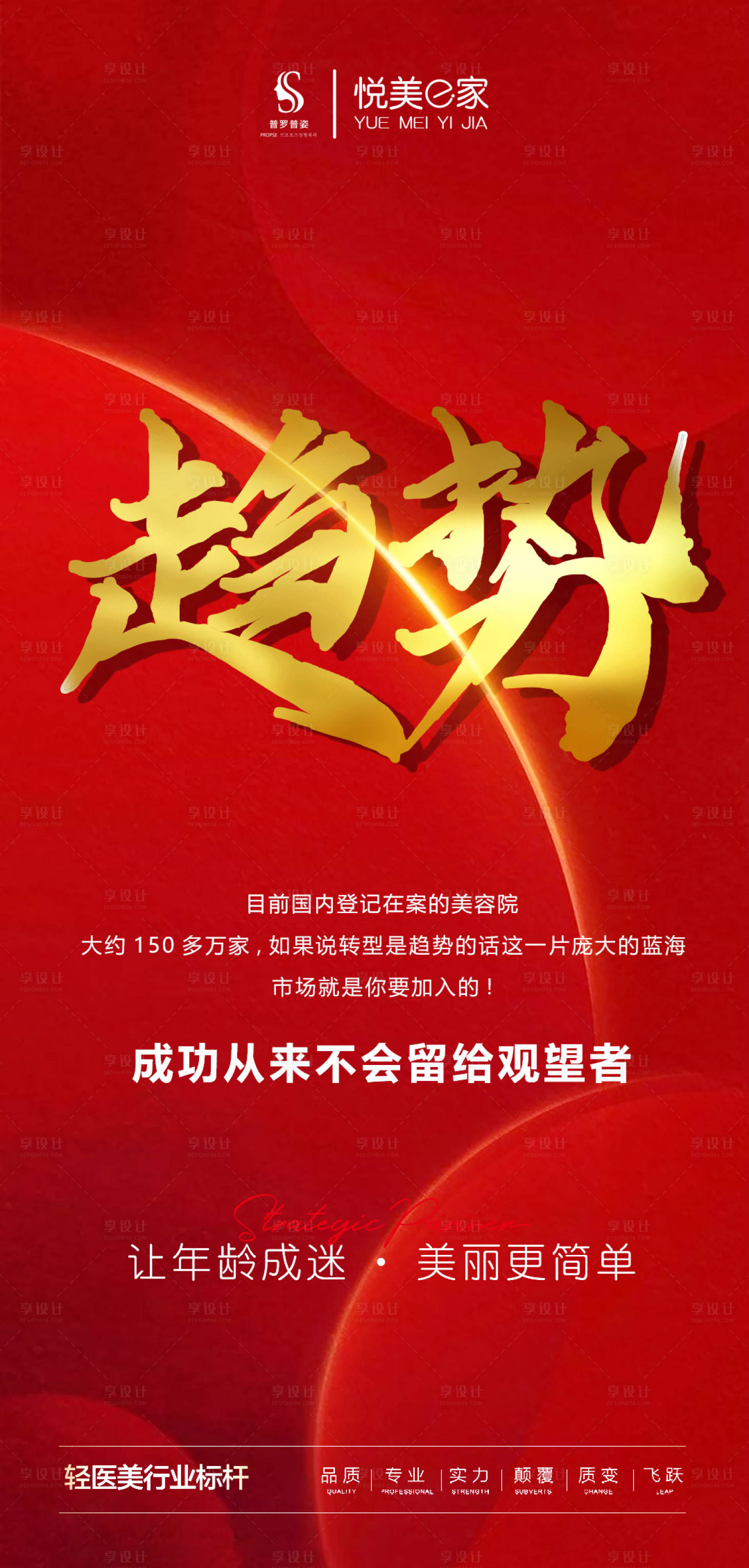 源文件下載【享設(shè)計(jì)】搜索編號(hào)：43920012497874345【醫(yī)美朋友圈造勢(shì)圖】