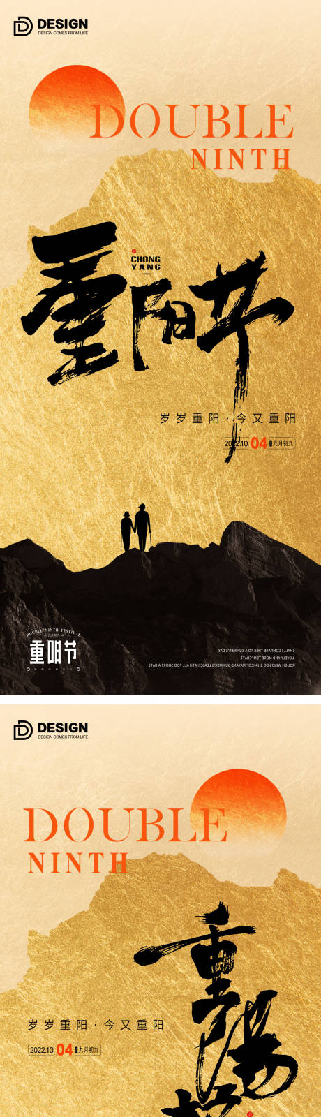 源文件下載【重陽節中式海報  】編號：55460012408193548