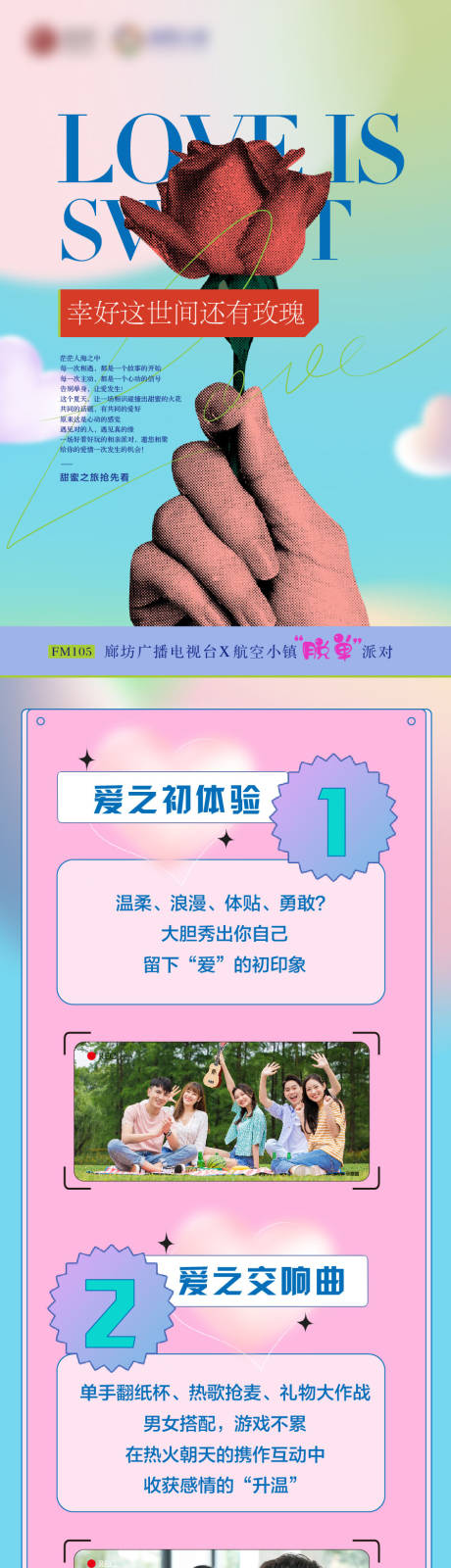 源文件下载【地产新媒体情人节微信长图】编号：37640012381069193