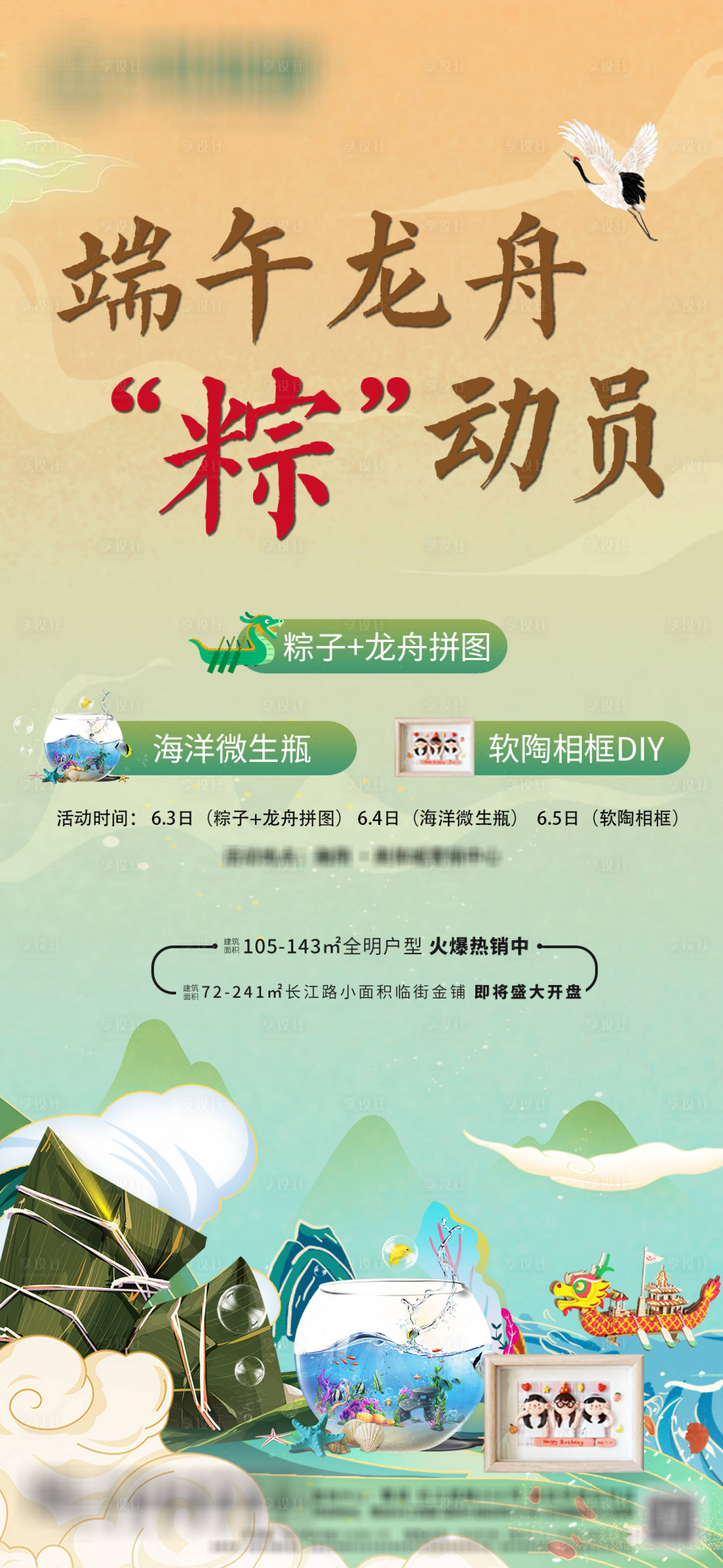 源文件下载【端午节海报】编号：57140012197804475