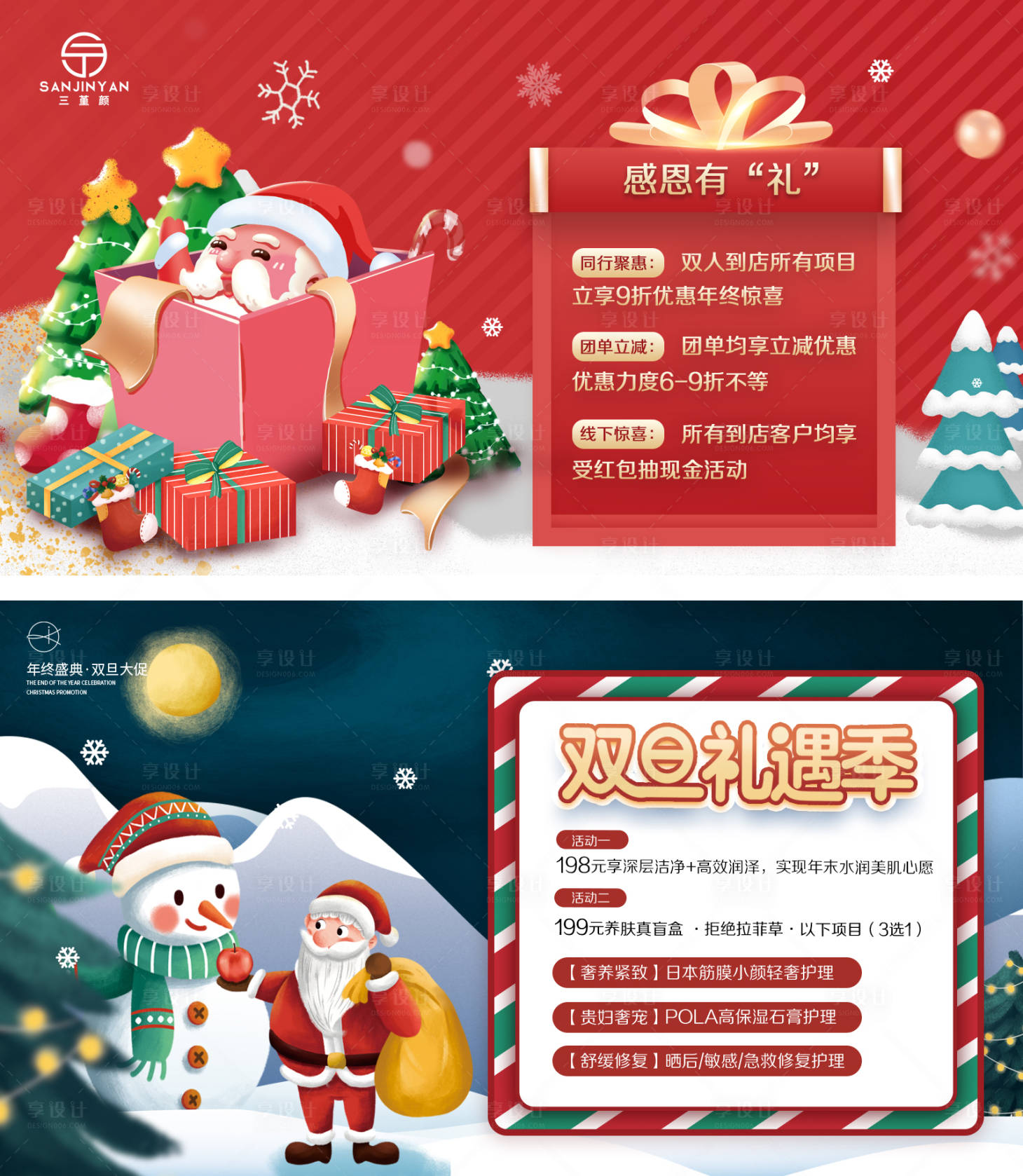 源文件下载【享设计】搜索编号：68970012331534829【圣诞节活动海报】