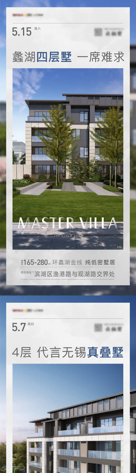 源文件下载【地产叠墅加推海报】编号：55070012352513690