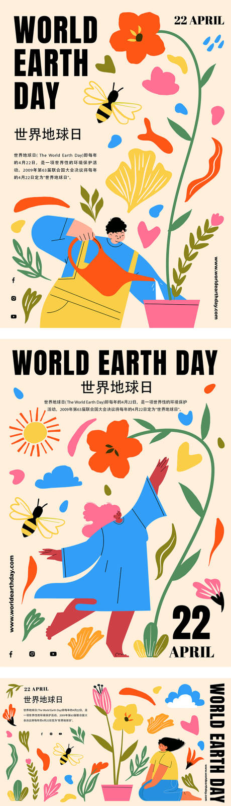 源文件下载【世界地球日手绘海报】编号：66460012485482870