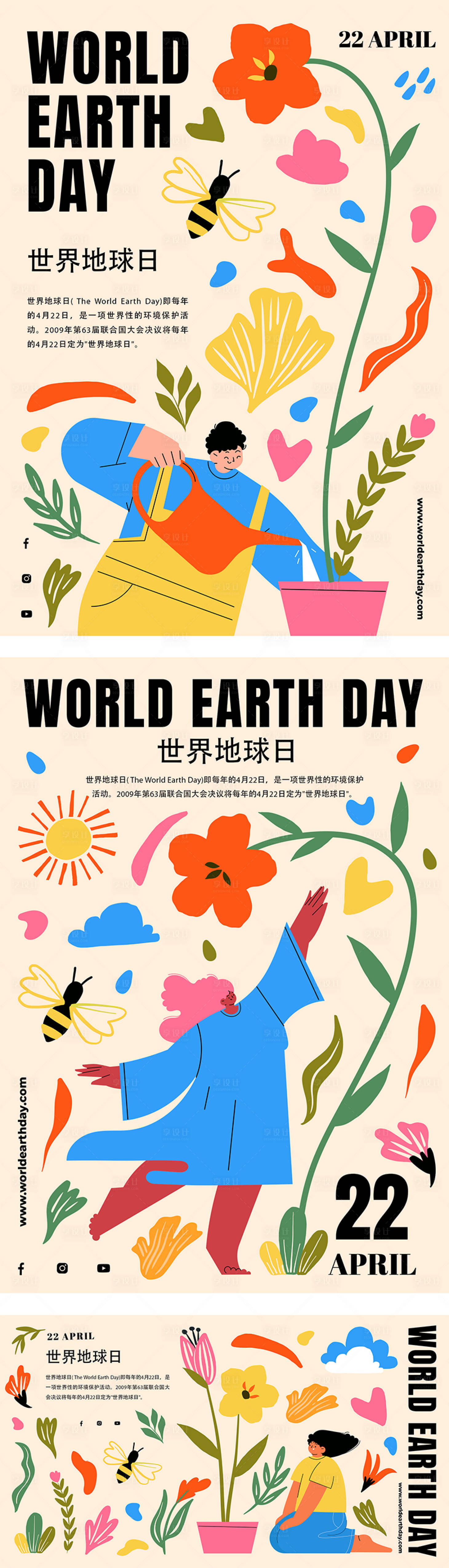 源文件下载【享设计】搜索编号：66460012485482870【世界地球日手绘海报】