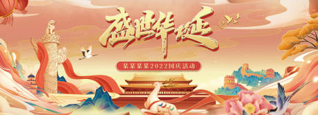 源文件下载【盛世华诞国庆展板国庆活动主画面主视觉】编号：21790012368468738