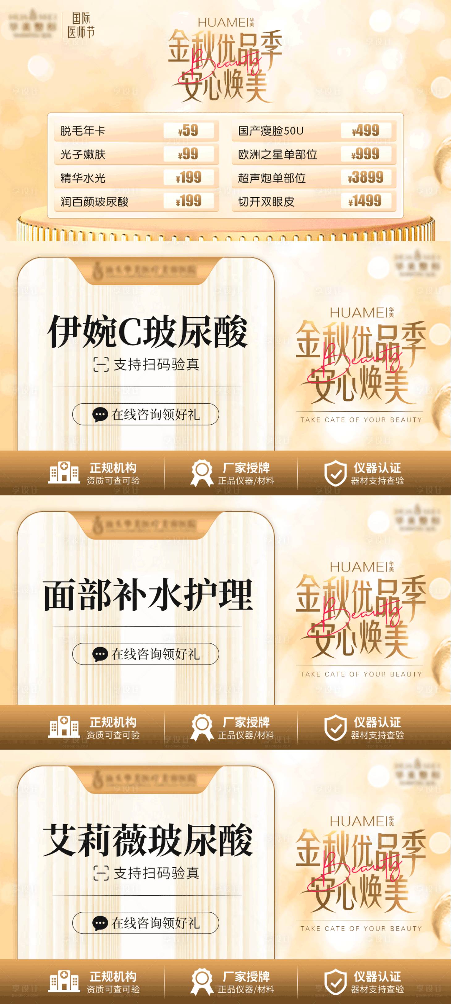 源文件下载【医美电商秋季头图banner】编号：96840011992233377