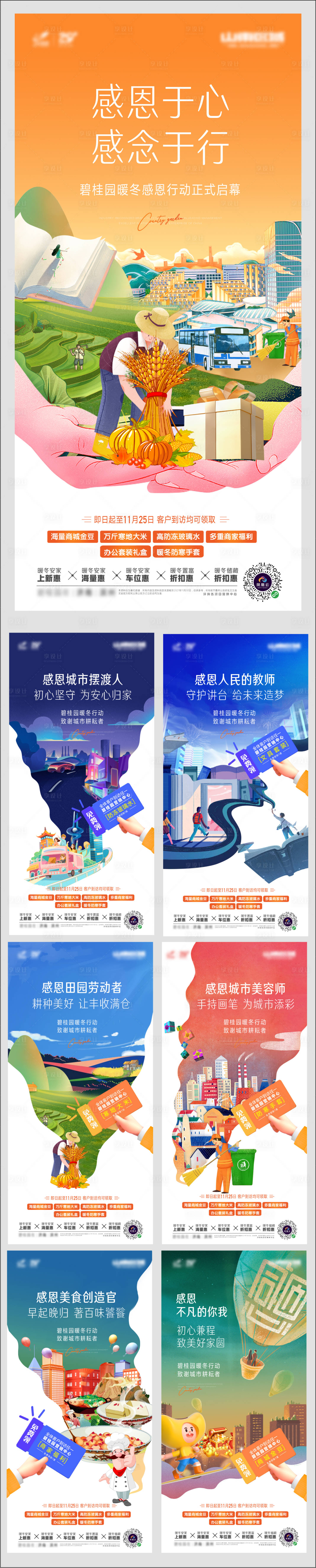 源文件下載【享設計】搜索編號：26720012252638820【感恩回饋地產海報】