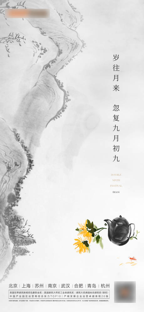 源文件下载【重阳寒露秋分立秋】编号：99990012288316344