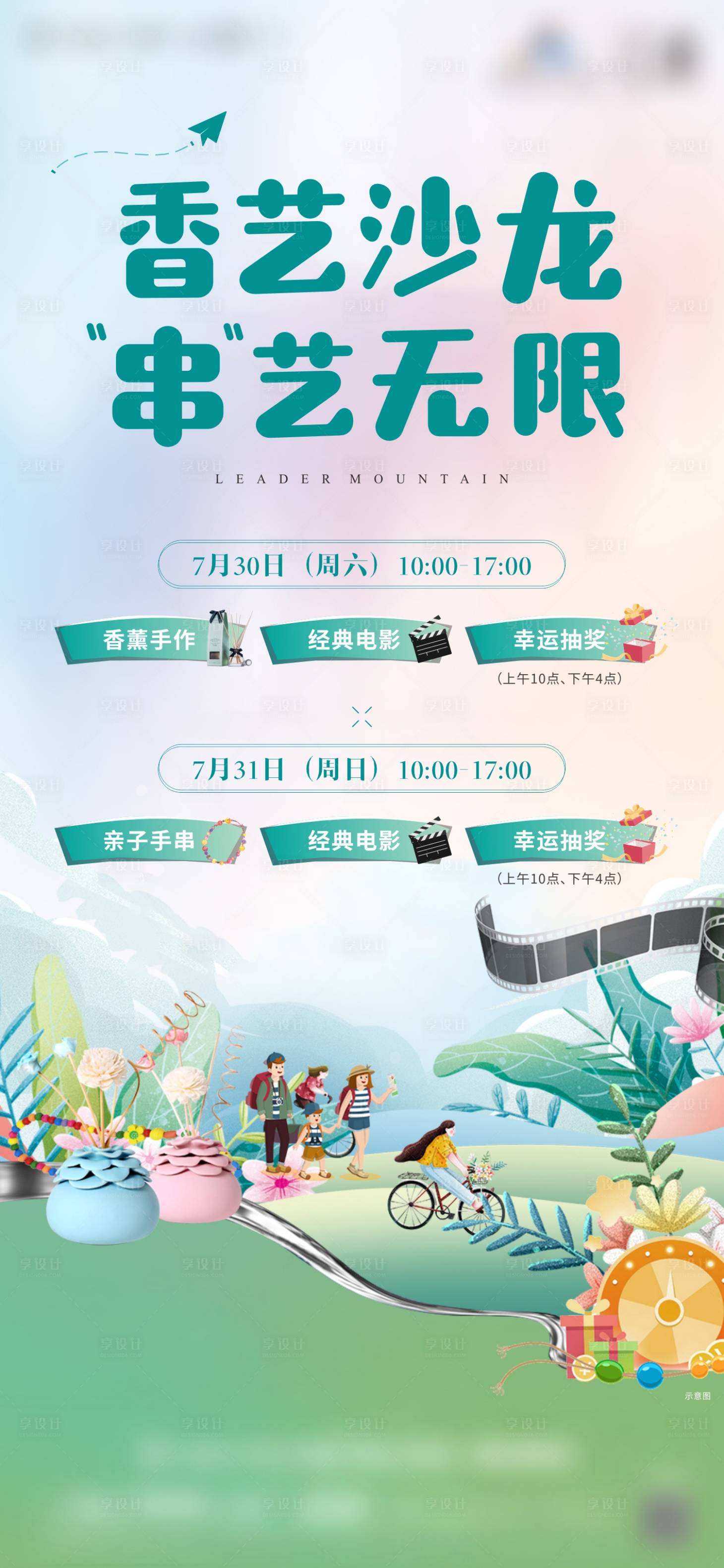 源文件下載【享設計】搜索編號：20850012168221502【地產夏日活動海報】