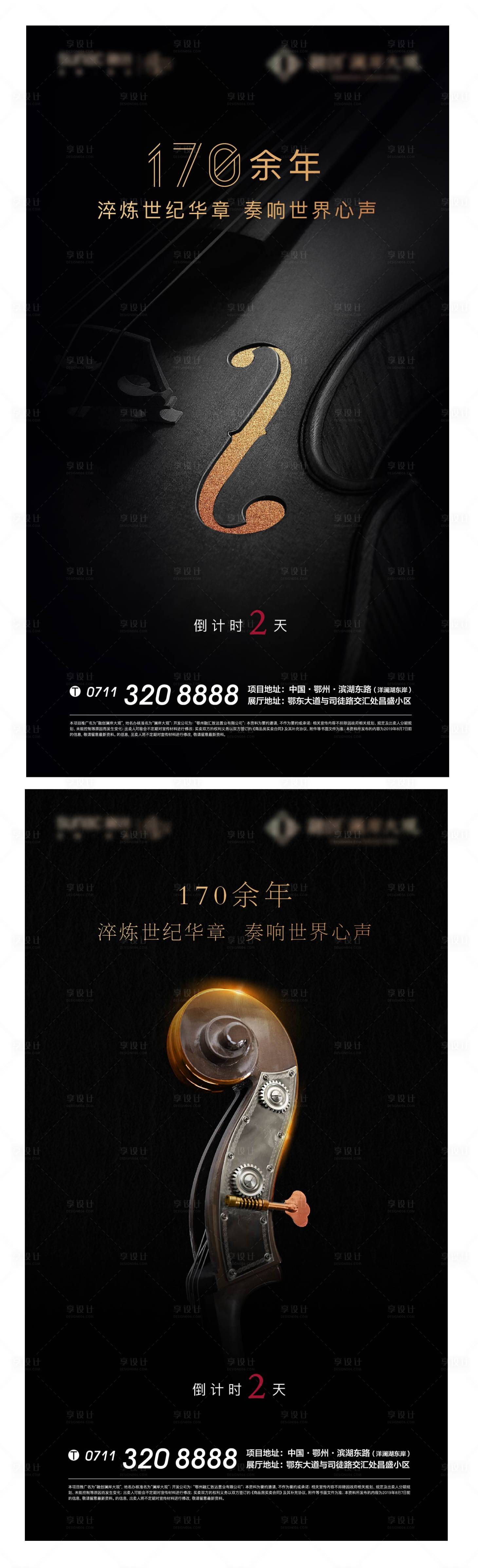 源文件下载【享设计】搜索编号：36630012148102291【黑金地产音乐倒计时海报】