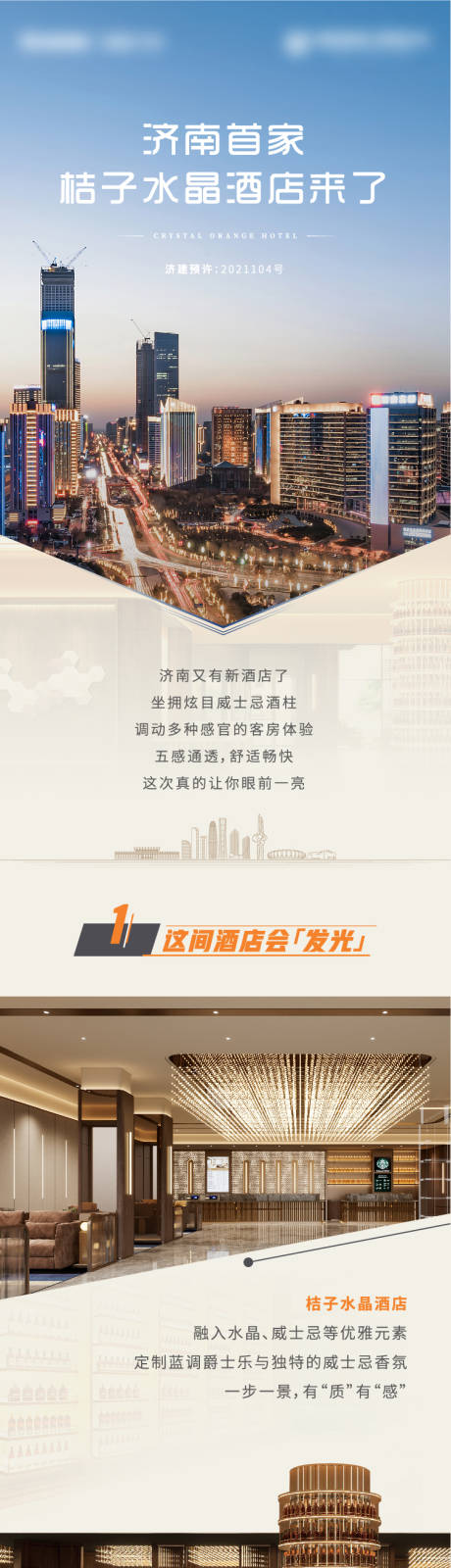 源文件下载【地产商业写字楼酒店价值点长图专题设计】编号：25280011999903339