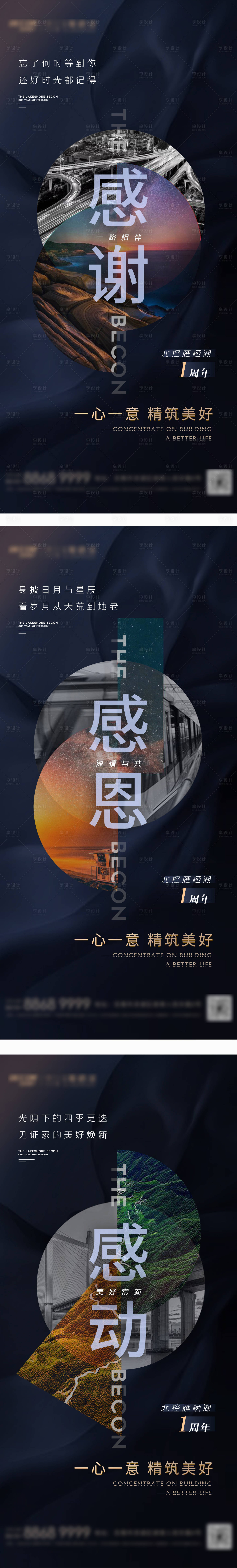 源文件下載【享設(shè)計(jì)】搜索編號(hào)：74710012113465045【系列海報(bào)】