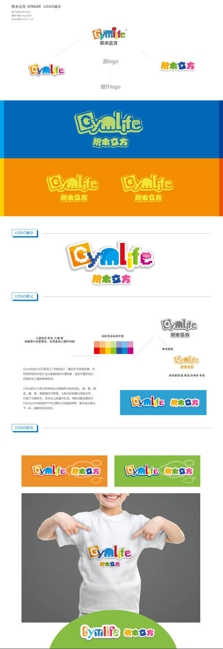源文件下载【儿童品牌标志设计】编号：33070012364722004