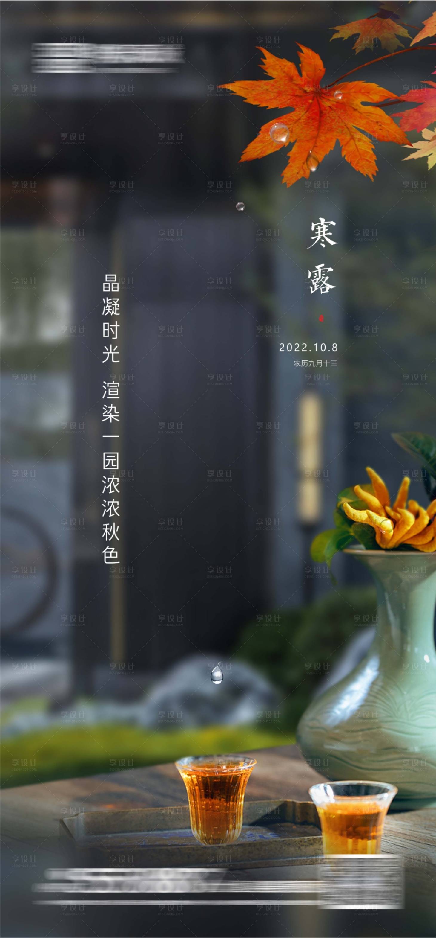 源文件下載【享設(shè)計】搜索編號：81550012479648249【寒露節(jié)氣海報】