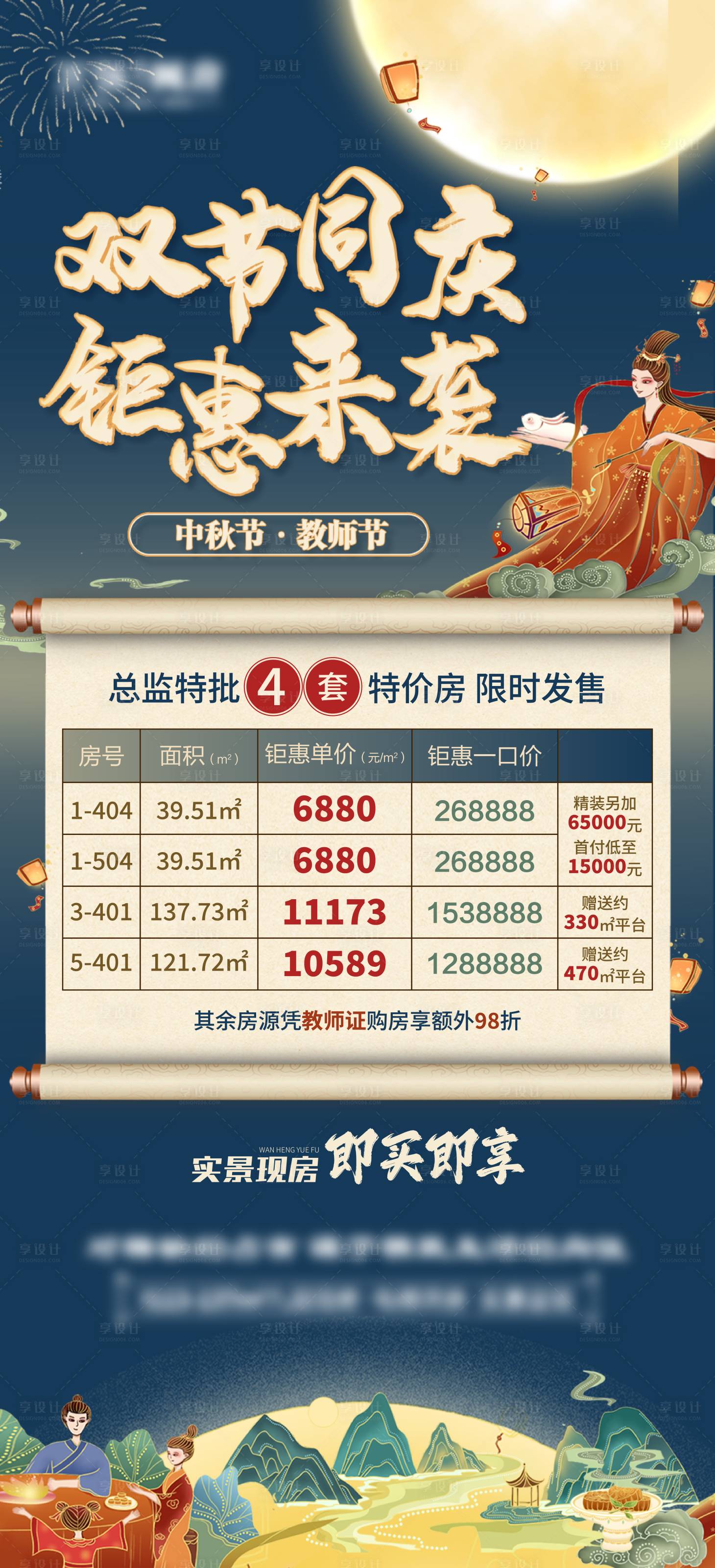 源文件下载【享设计】搜索编号：71710012501363463【双节同庆】