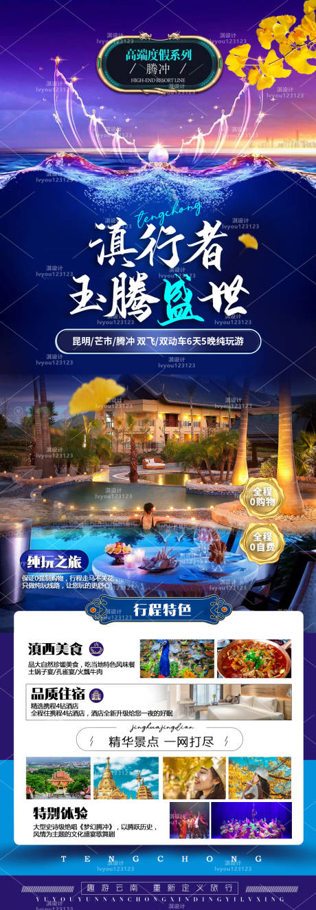 源文件下载【云南旅游 】编号：78990012363763399