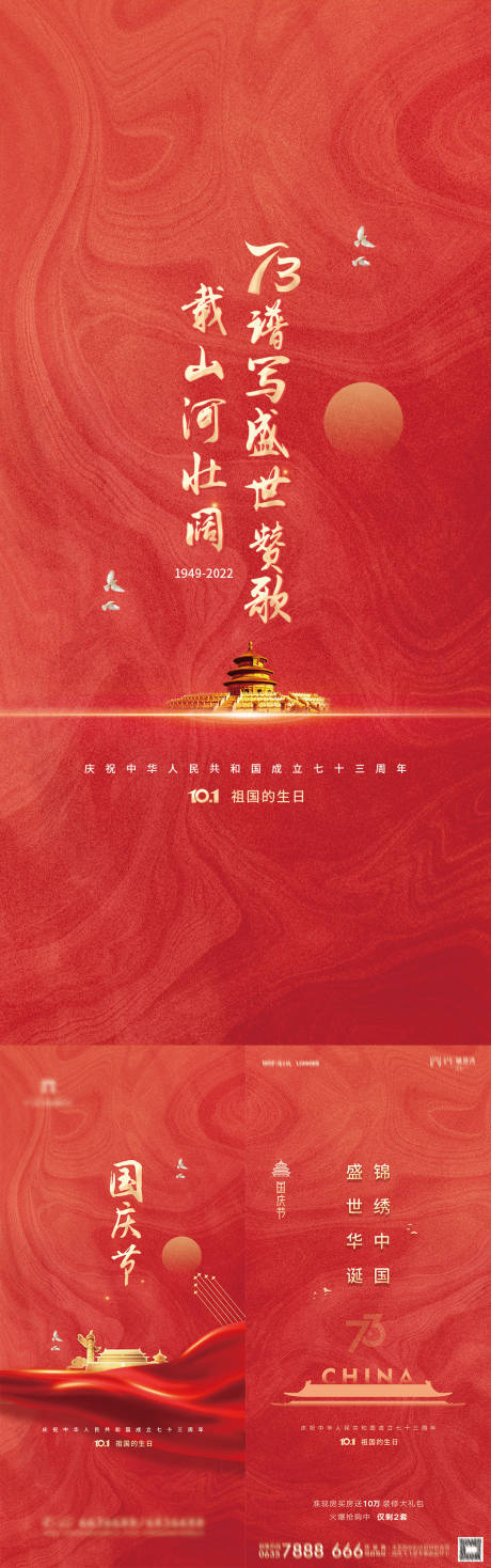 源文件下载【地产国庆节系列海报】编号：75440012370922689