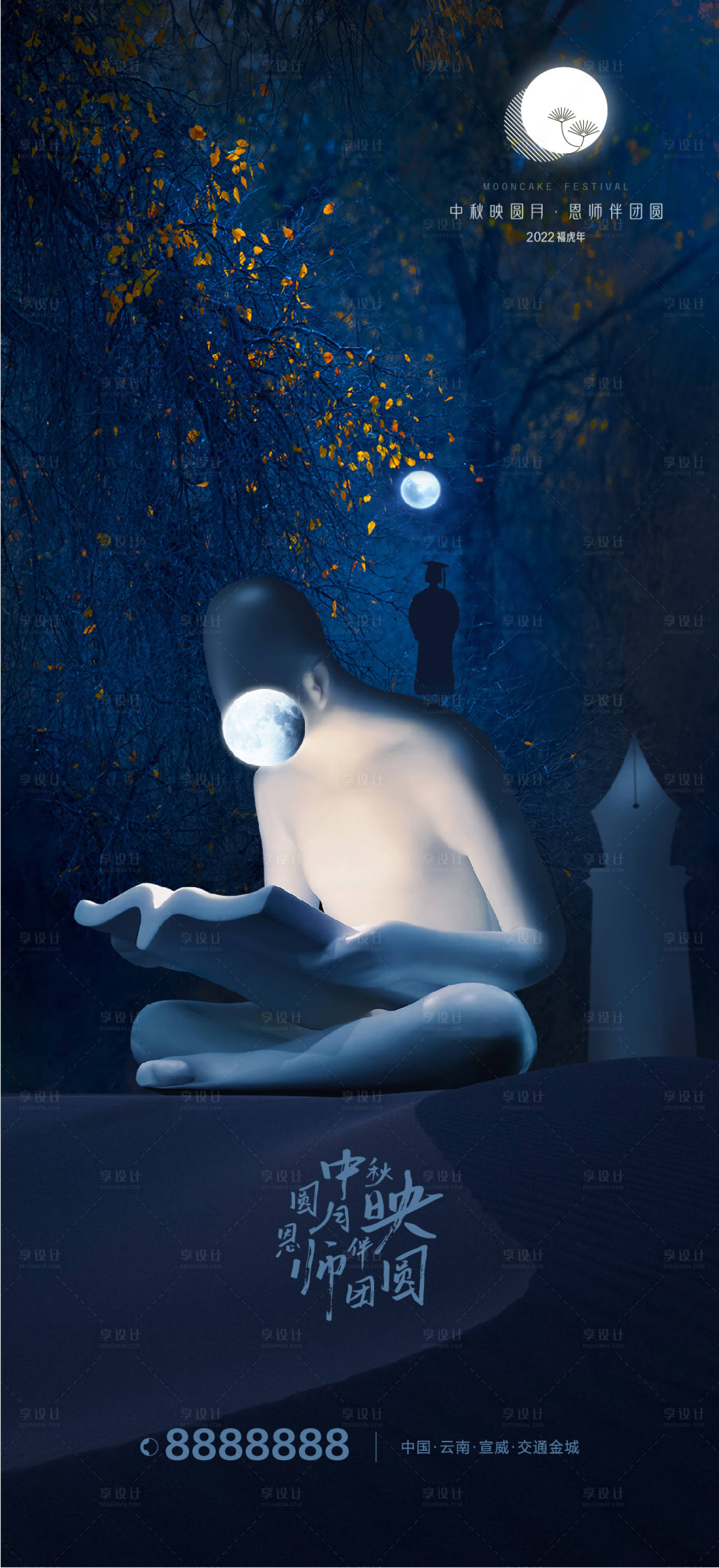 源文件下载【享设计】搜索编号：51770012126009651【中秋节活动海报】