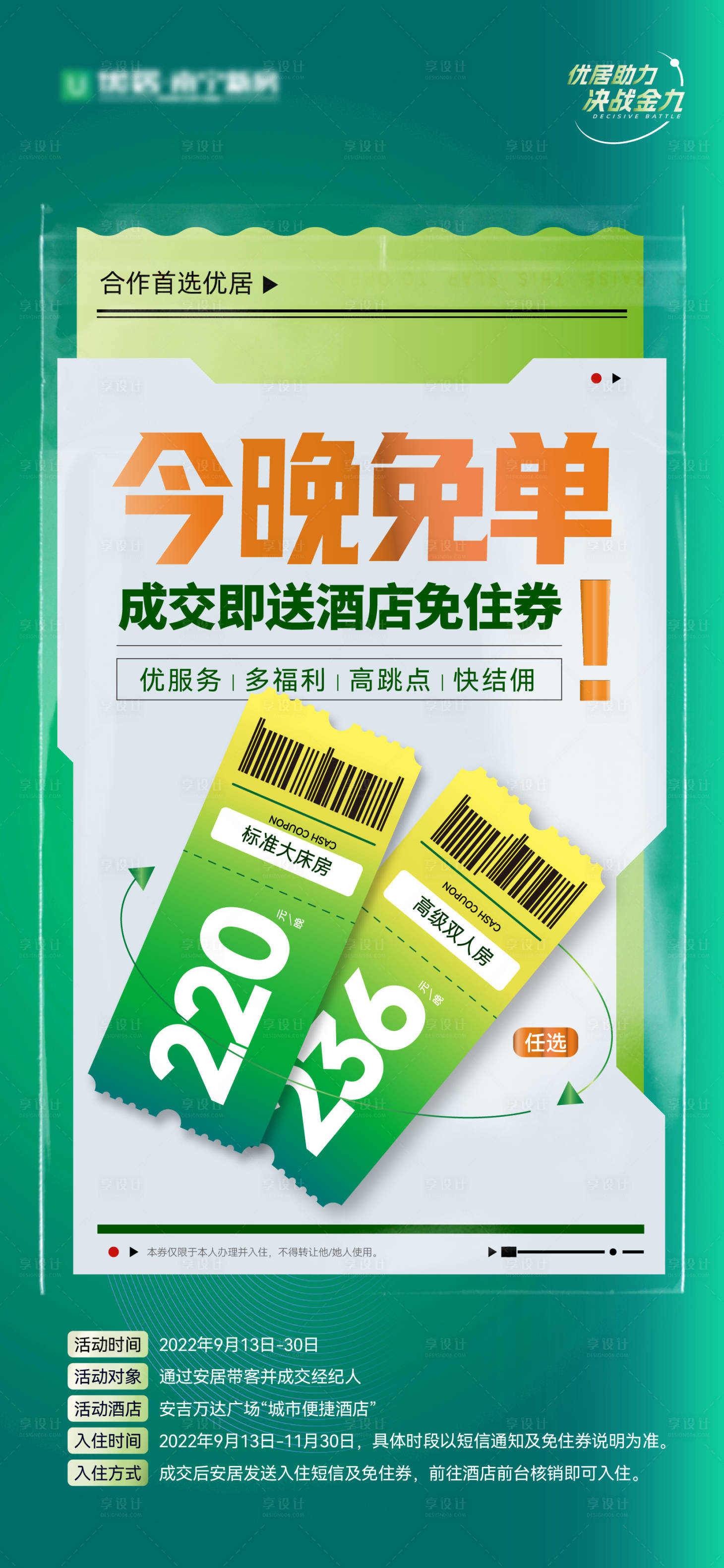 编号：20220922114406297【享设计】源文件下载-经纪人奖励海报