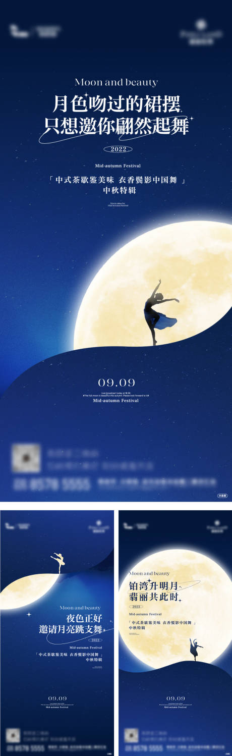 编号：20220910153221054【享设计】源文件下载-中秋中国舞活动系列海报