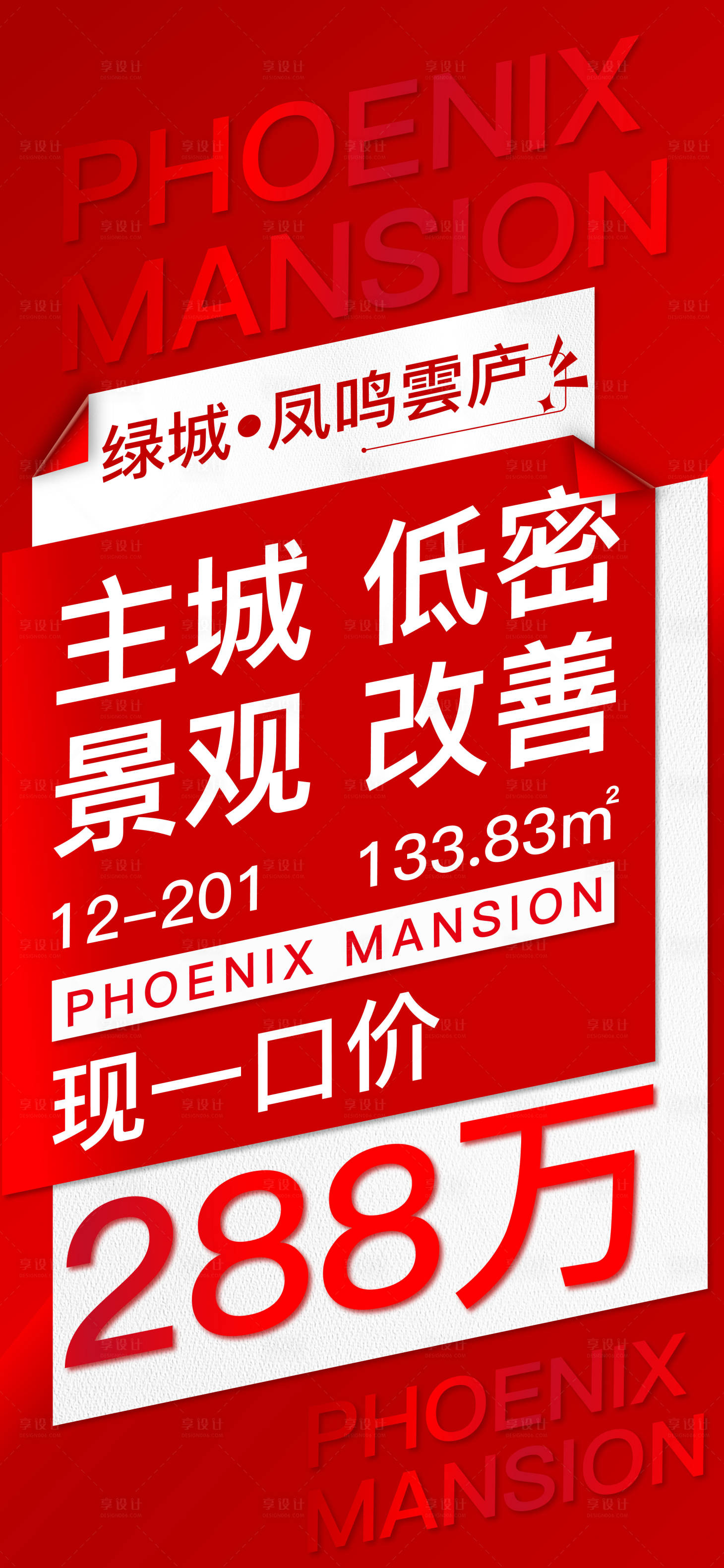 源文件下载【享设计】搜索编号：36110012299843453【地产冲刺大字报】