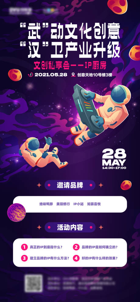 源文件下载【创意宇航员元宇宙活动海报】编号：71550012108432837
