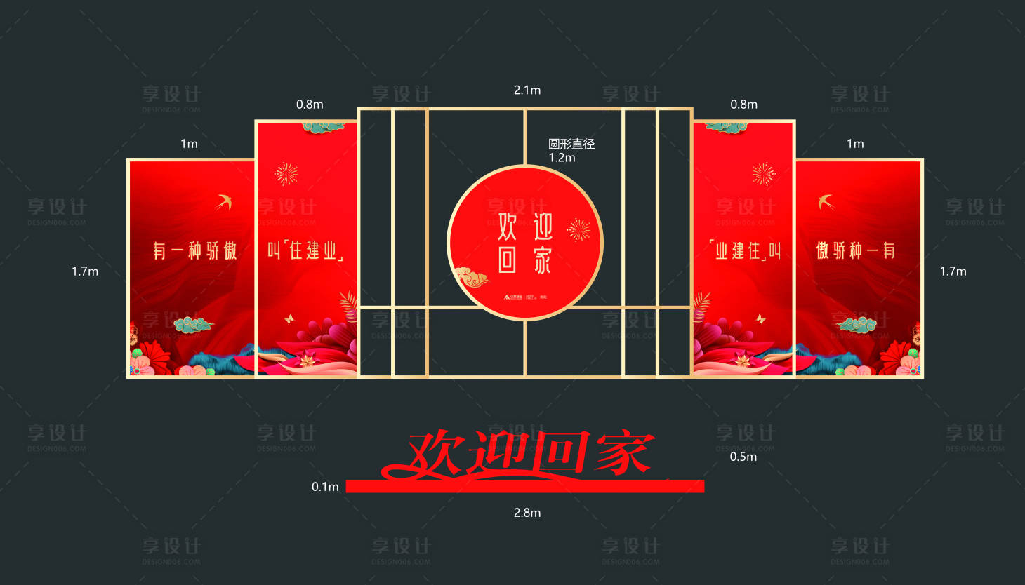 源文件下载【交房美陈物料】编号：20400012023536353
