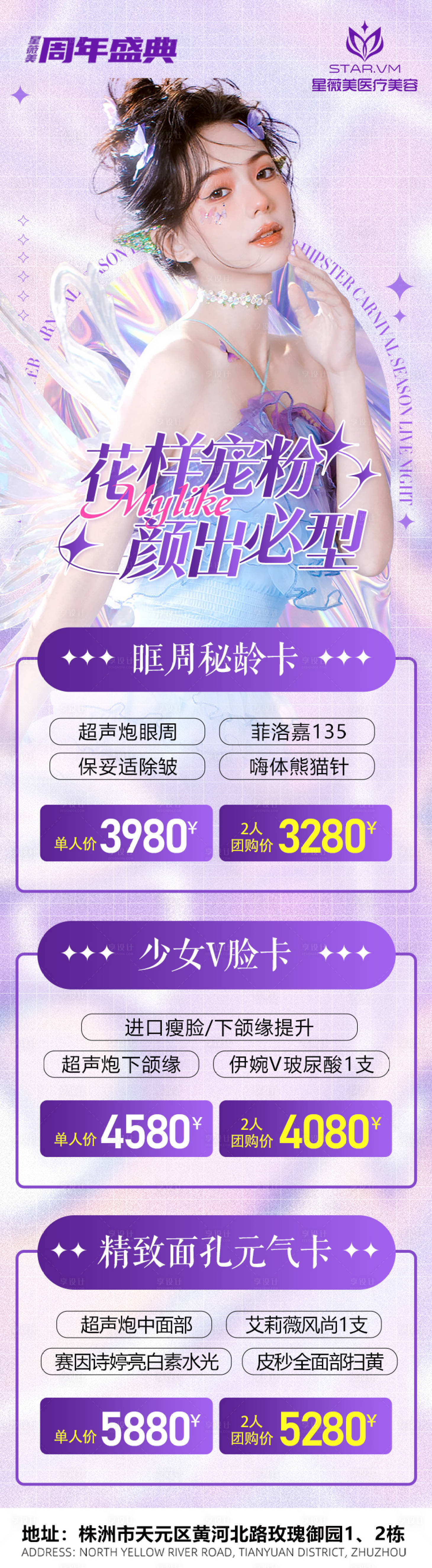源文件下载【医美整形套餐卡项海报】编号：36030012026281837