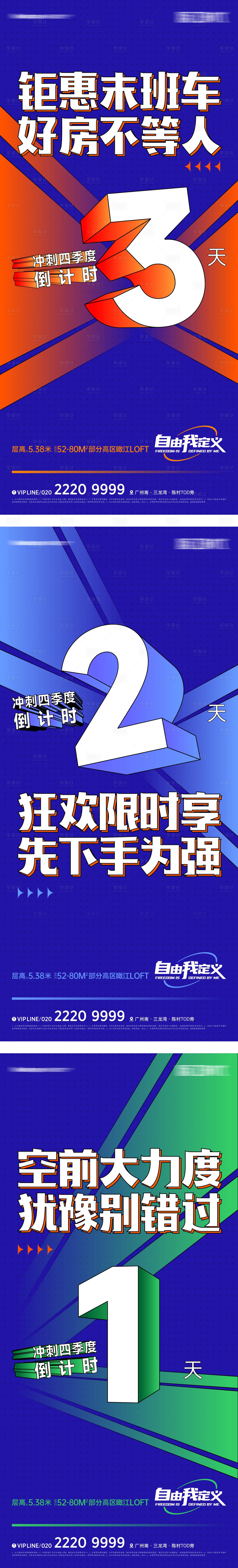 源文件下载【享设计】搜索编号：64600012055214535【地产冲刺倒计时海报】