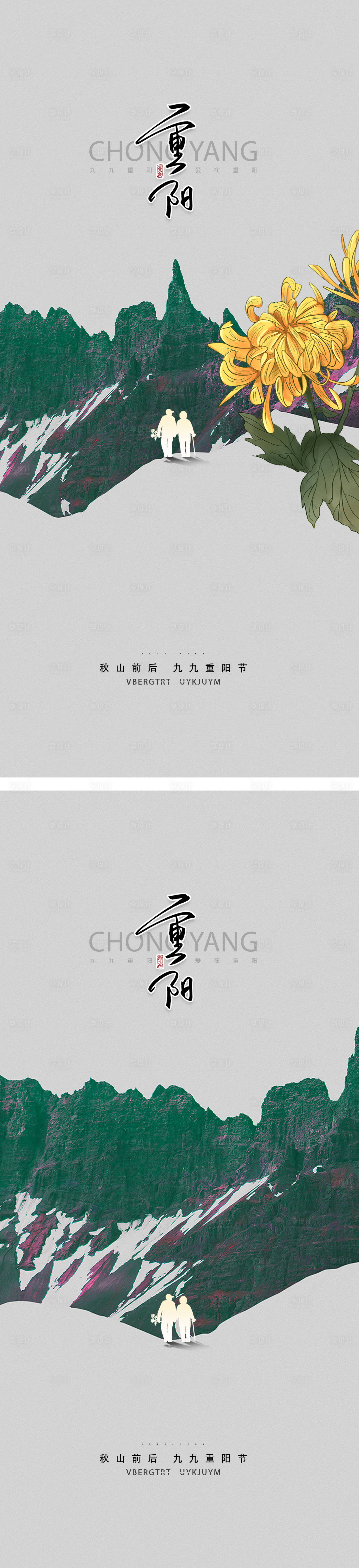 源文件下载【享设计】搜索编号：74120012425767608【地产重阳节海报】