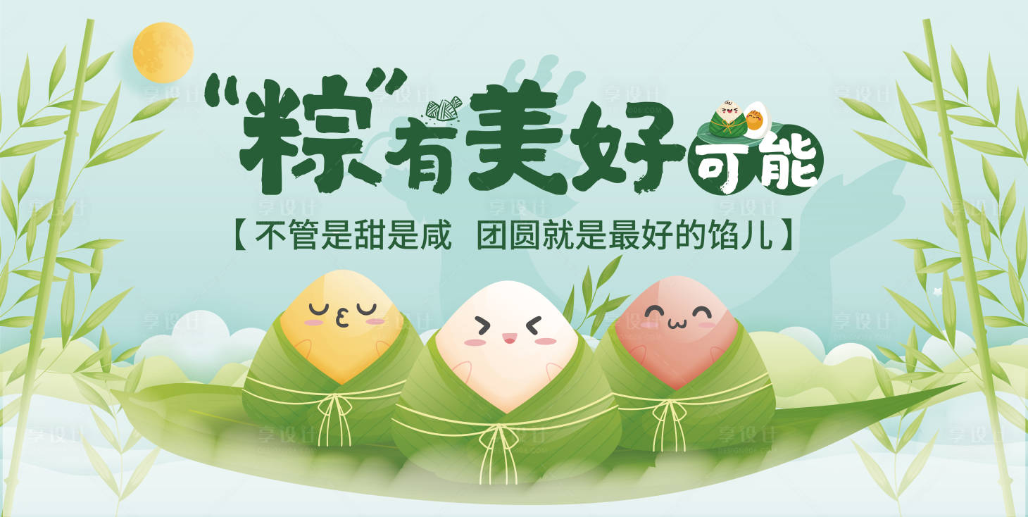 源文件下載【享設(shè)計】搜索編號：93120012121922426【端午節(jié)展板】