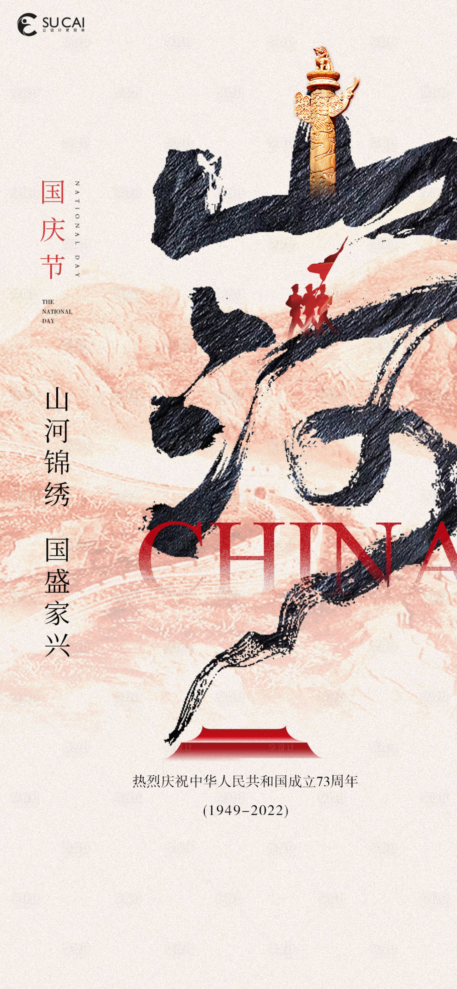 源文件下载【享设计】搜索编号：67160012108176284【国庆节】