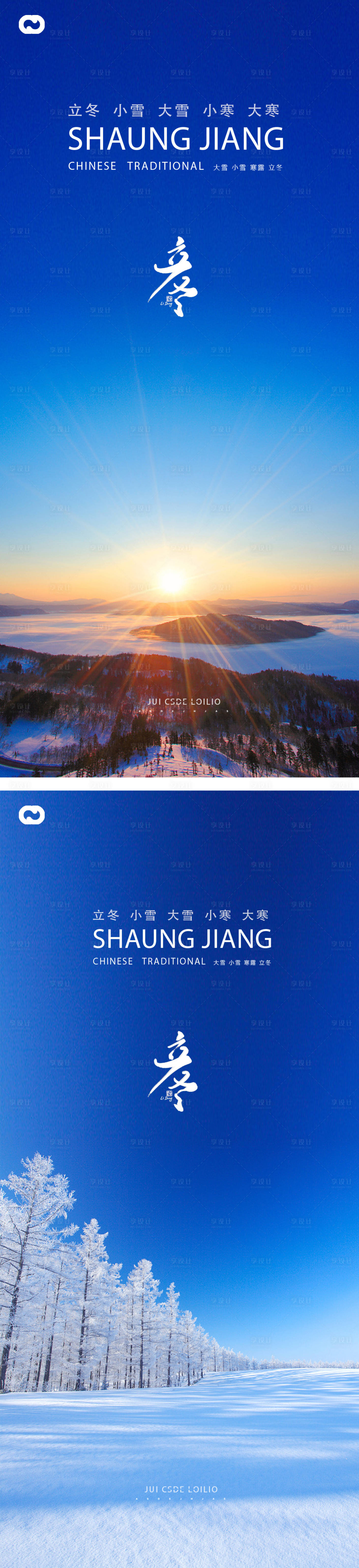 源文件下载【享设计】搜索编号：97940012473342891【立冬小雪大雪小寒大寒霜降故宫海报】