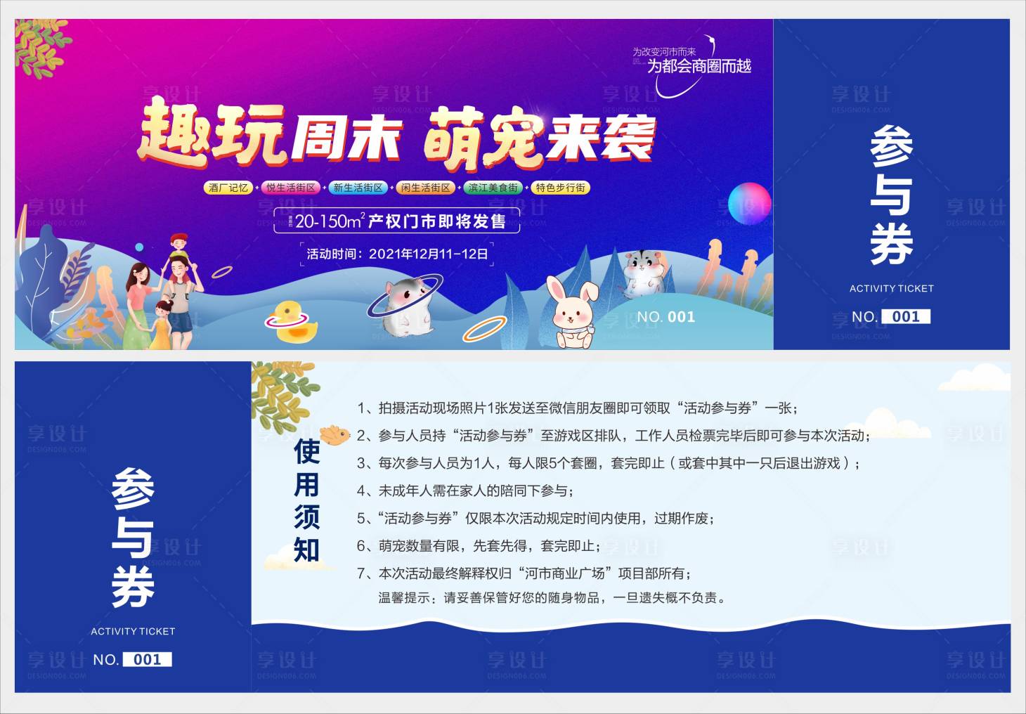 源文件下载【享设计】搜索编号：60470012254438904【萌宠活动参与券】
