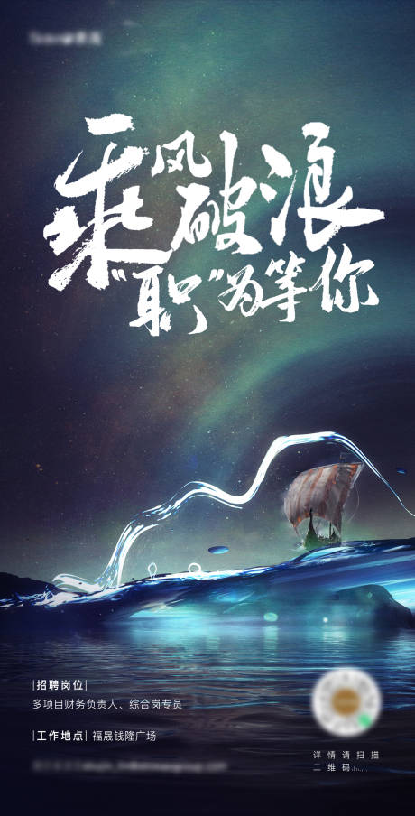 源文件下载【招聘海报】编号：80330012337688607