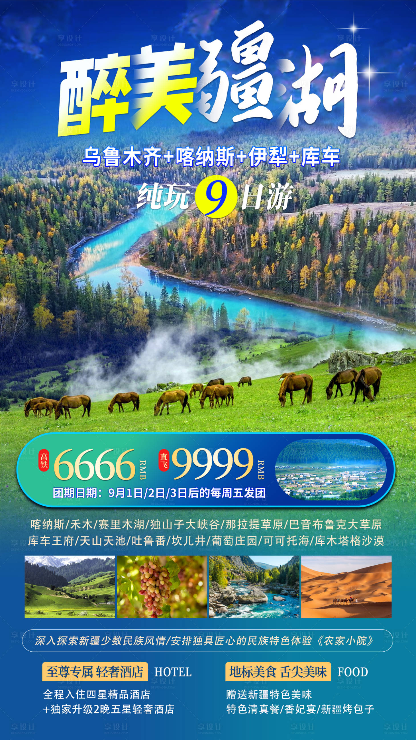 源文件下载【新疆旅游海报】编号：95690012003149595