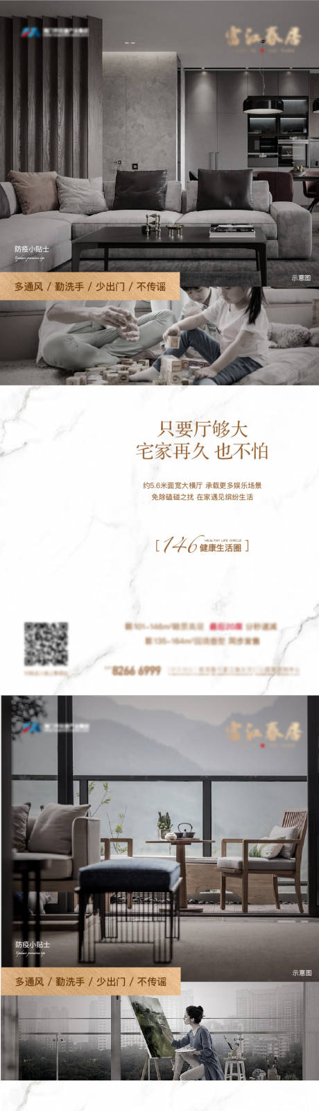 源文件下载【地产价值点刷屏海报】编号：51390012362504463
