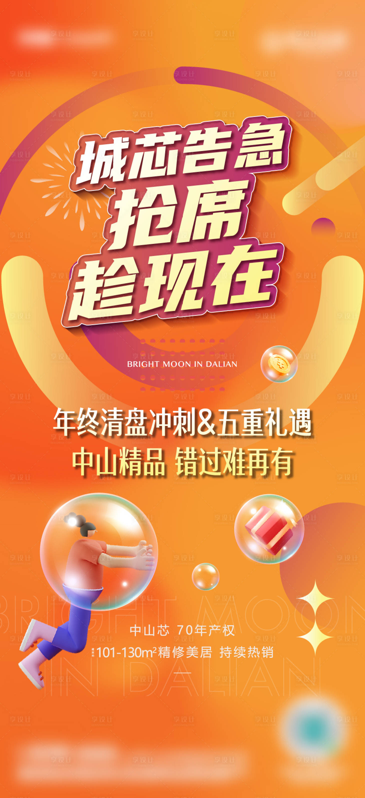 源文件下载【享设计】搜索编号：71880012356014785【地产促销海报】