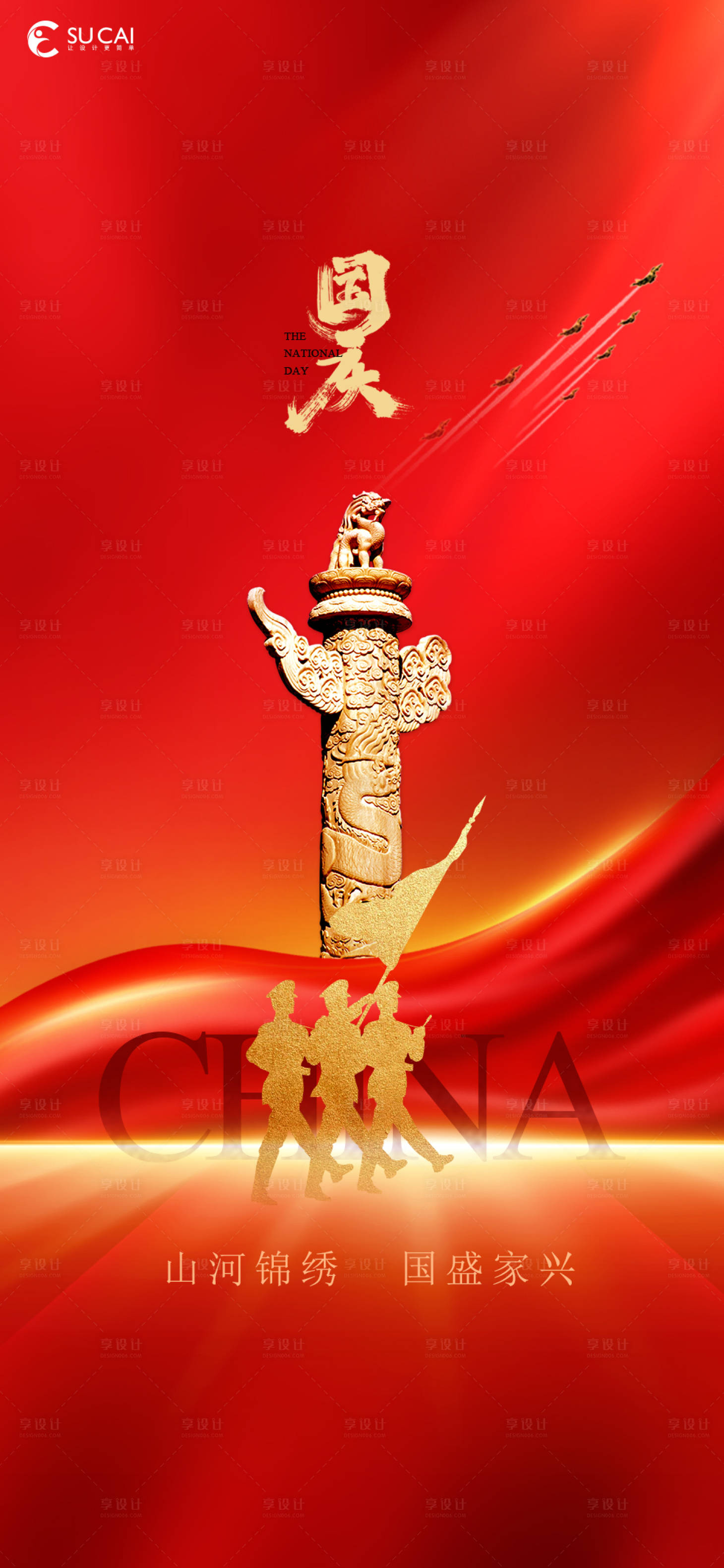 源文件下载【国庆节海报】编号：19980012179625190