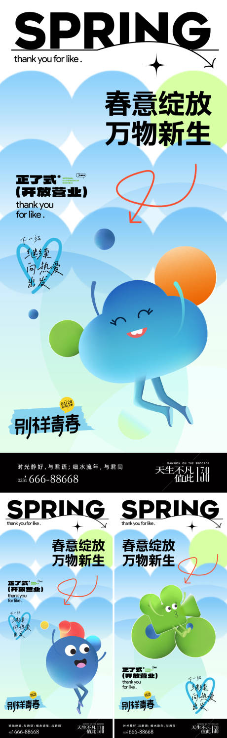 源文件下载【享设计】搜索编号：59510012164816287【春日绽放万物新生系列海报】
