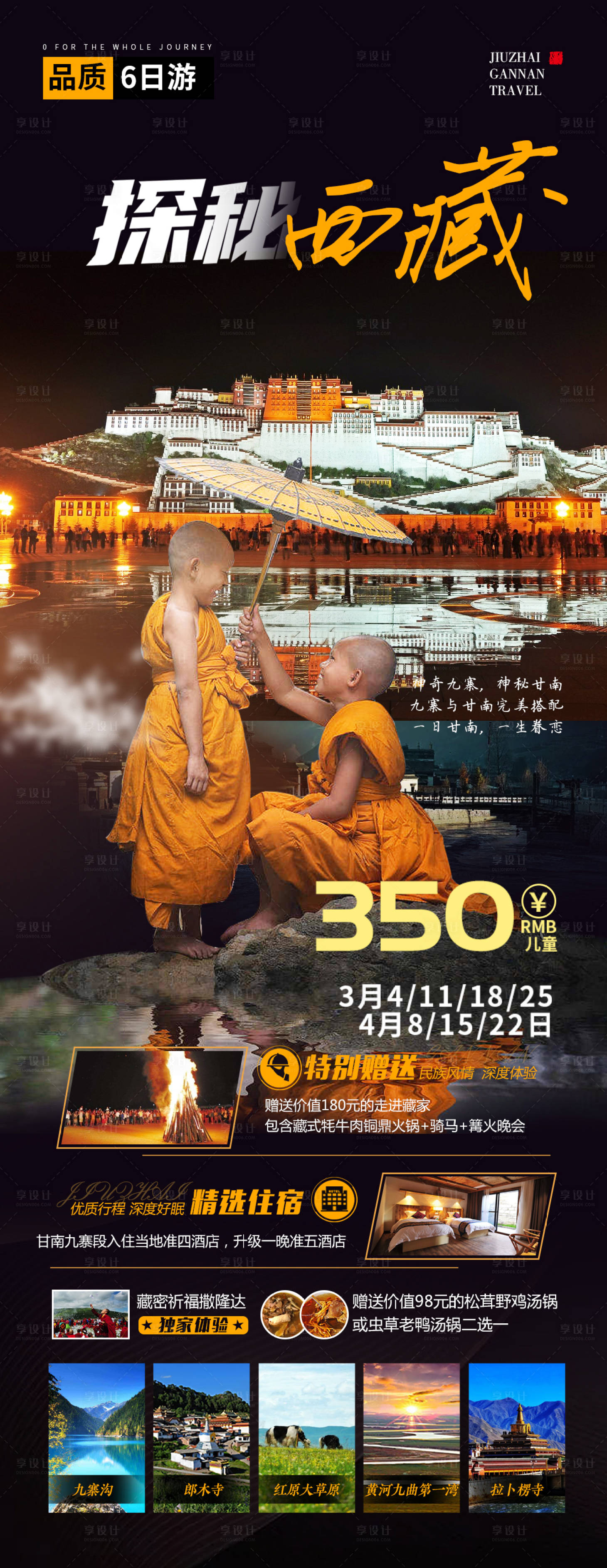 源文件下载【享设计】搜索编号：35050012026106856【探秘西藏旅游海报】