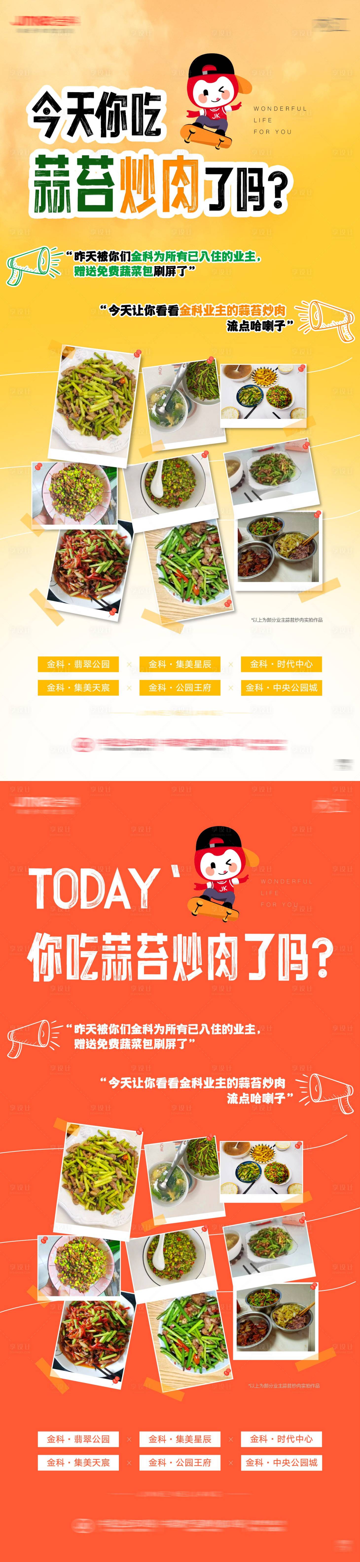 源文件下载【享设计】搜索编号：76580012253645491【餐饮宣传海报】