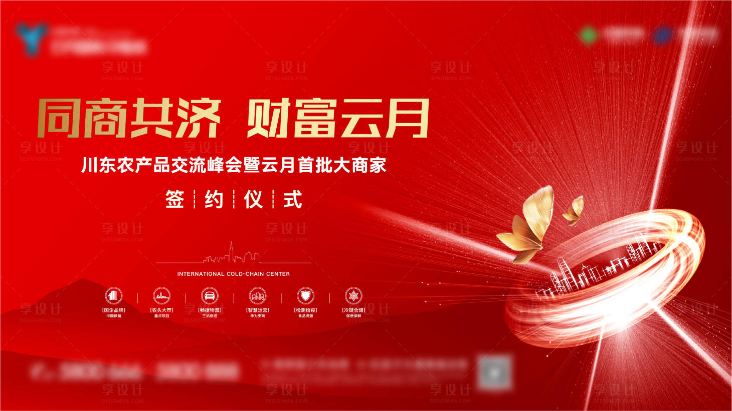 源文件下載【戰略合作簽約儀式發布會背景板】編號：65860012297843856