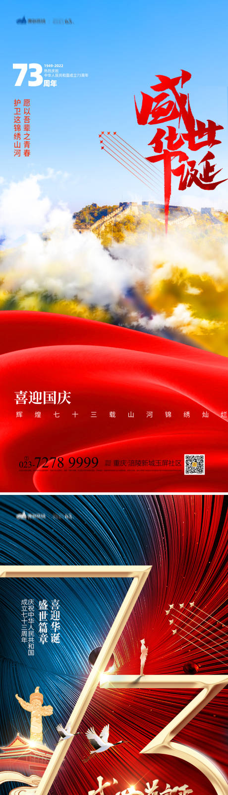 源文件下载【国庆节系列海报】编号：79160012243559675
