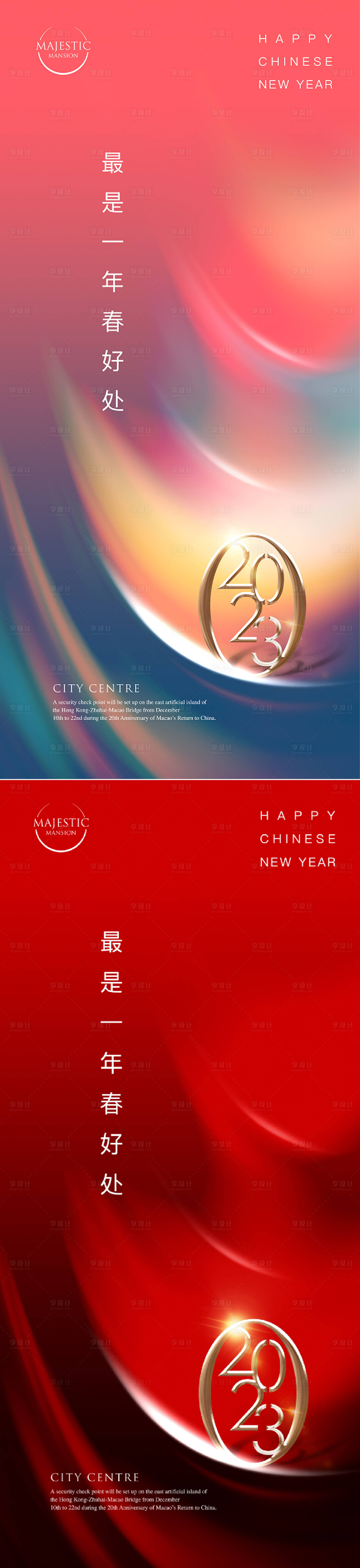源文件下载【享设计】搜索编号：71330011992821777【新年地产广告】