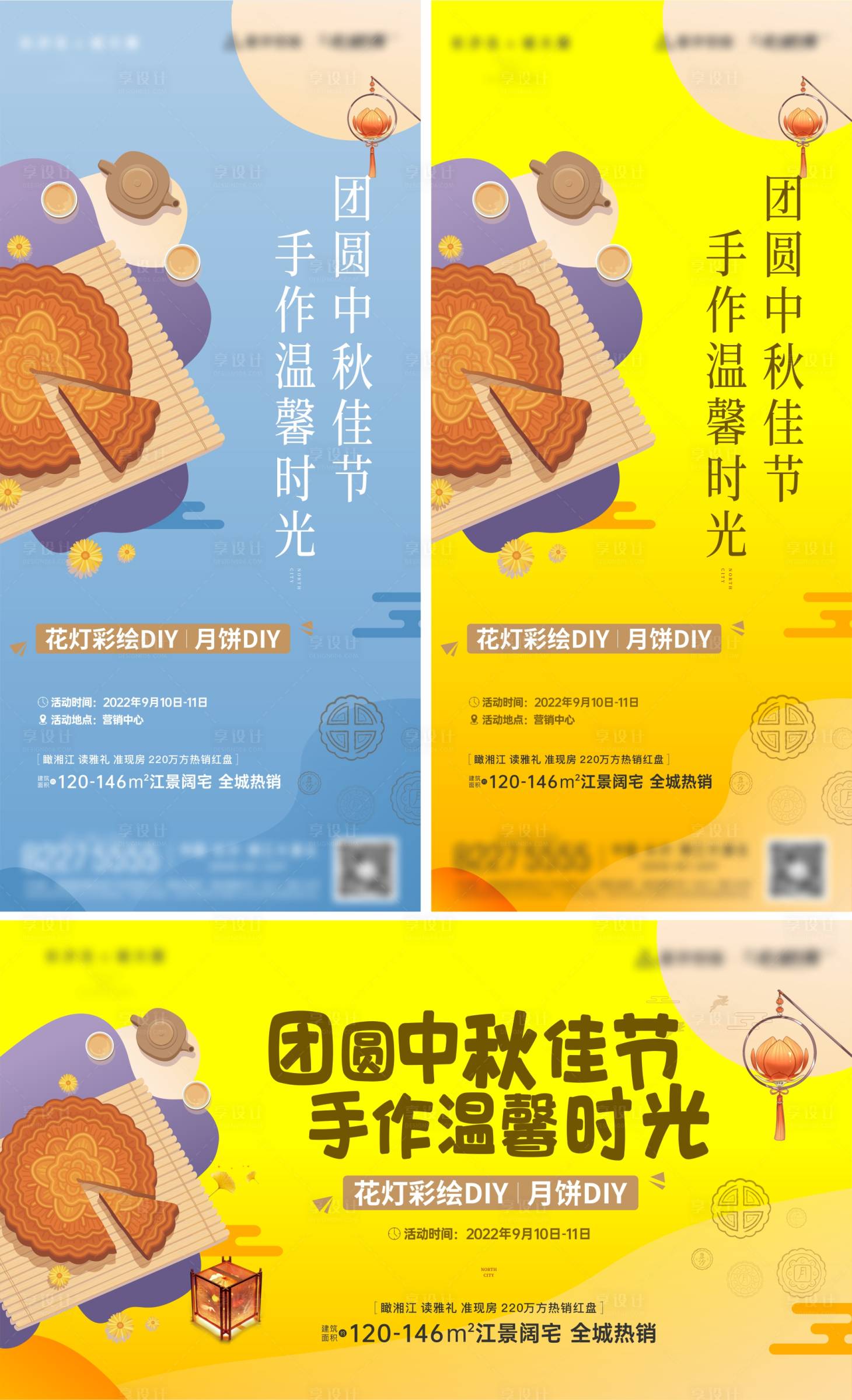 源文件下载【中秋活动海报】编号：79570012172784683