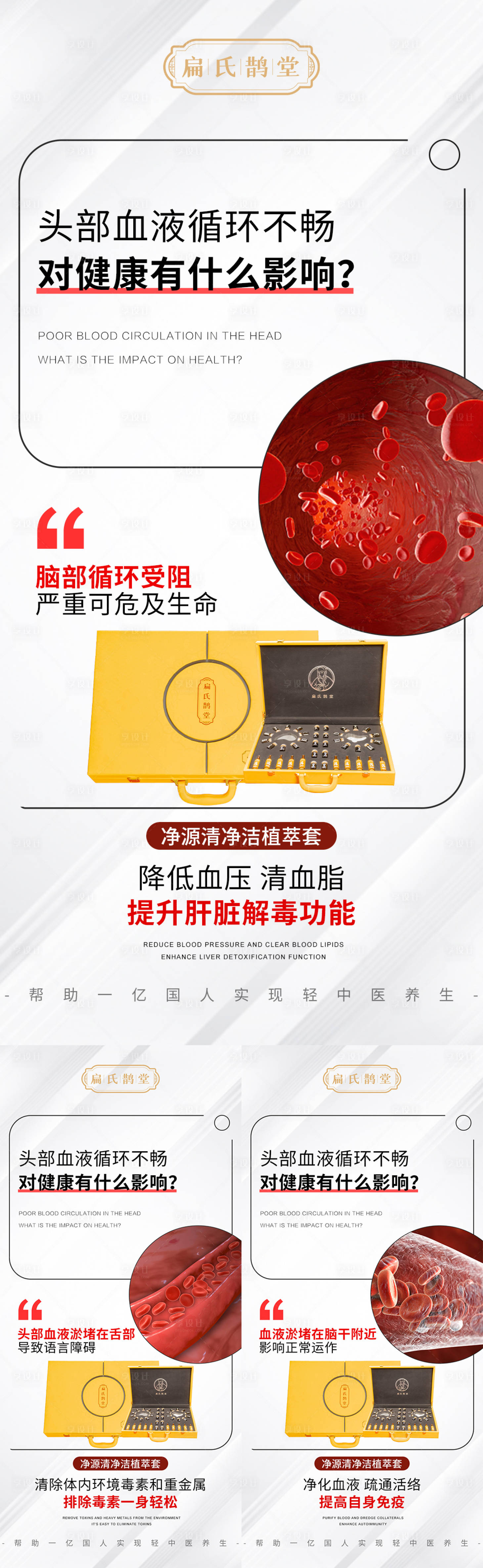 源文件下载【血液循环海报】编号：35200011972903766