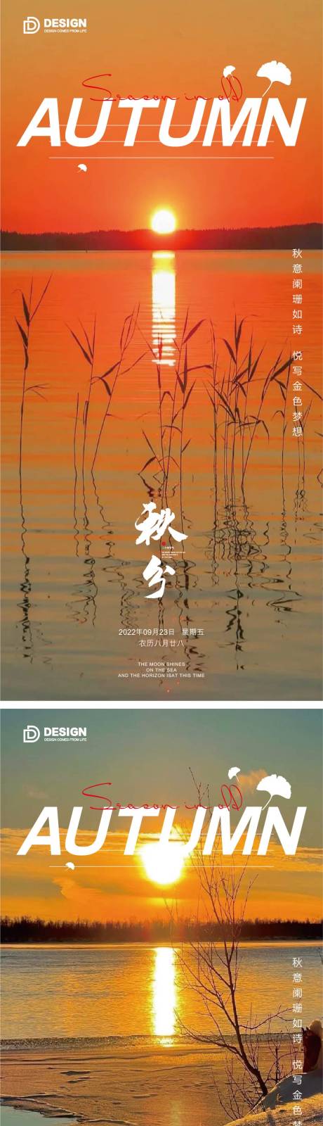 源文件下载【秋分节气系列海报】编号：18660012096759422