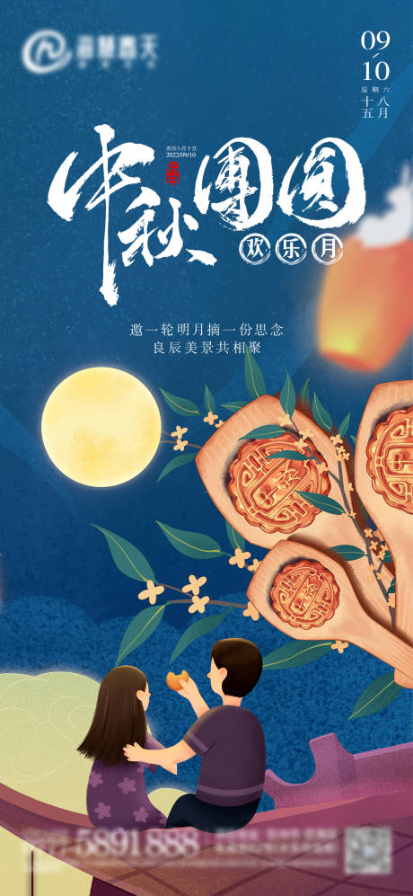源文件下载【中秋佳节海报】编号：62260012048834587